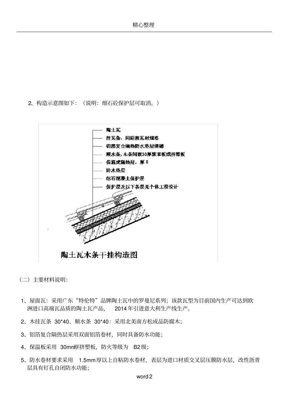 屋面干挂施工方案_第2页