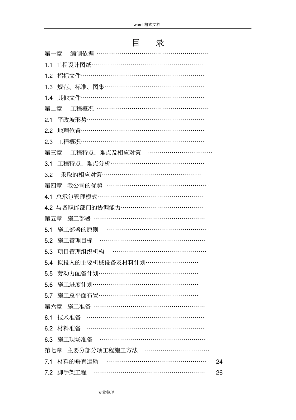 屋面平改坡工程施工设计方案_第2页