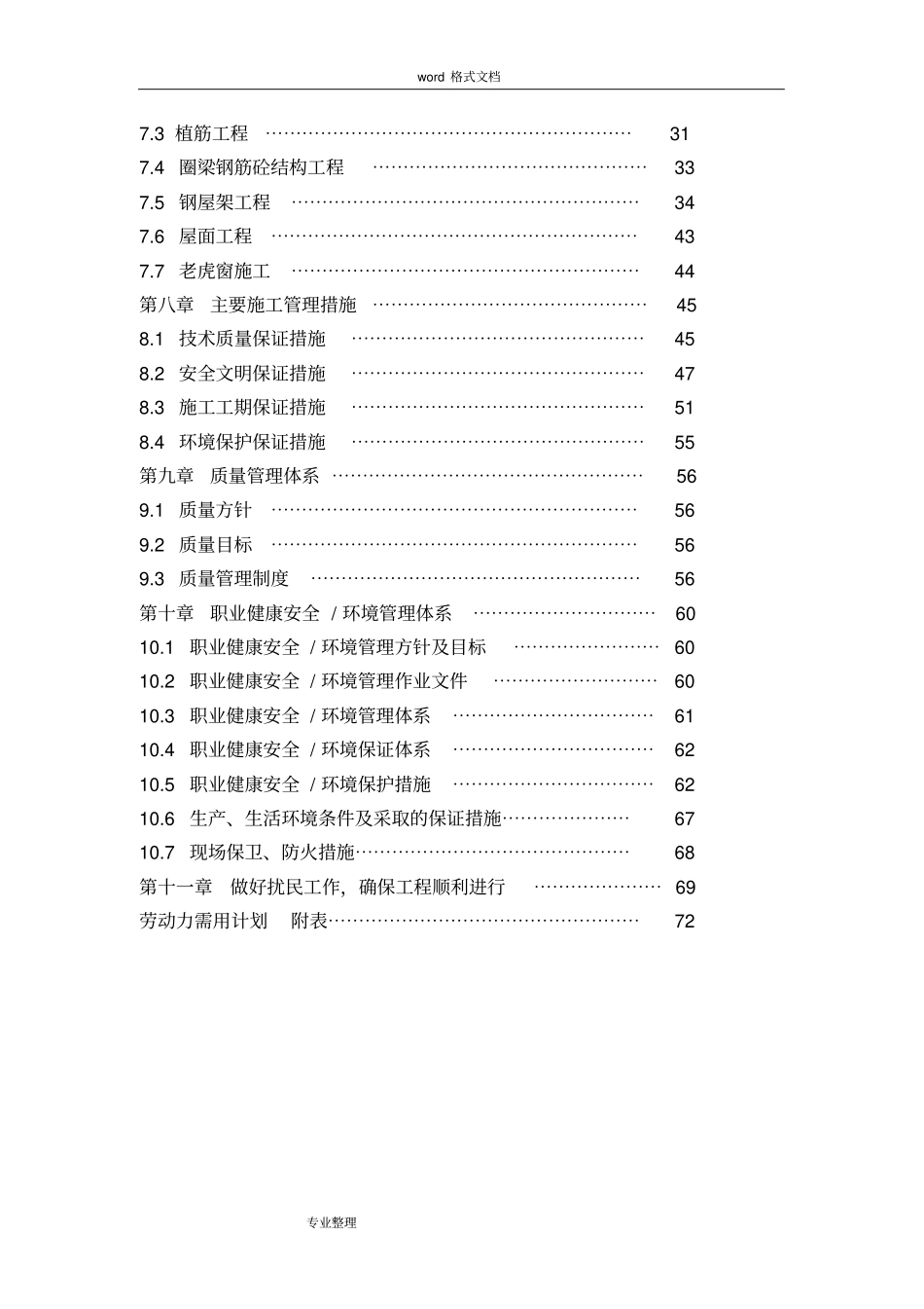 屋面平改坡工程施工设计方案_第3页