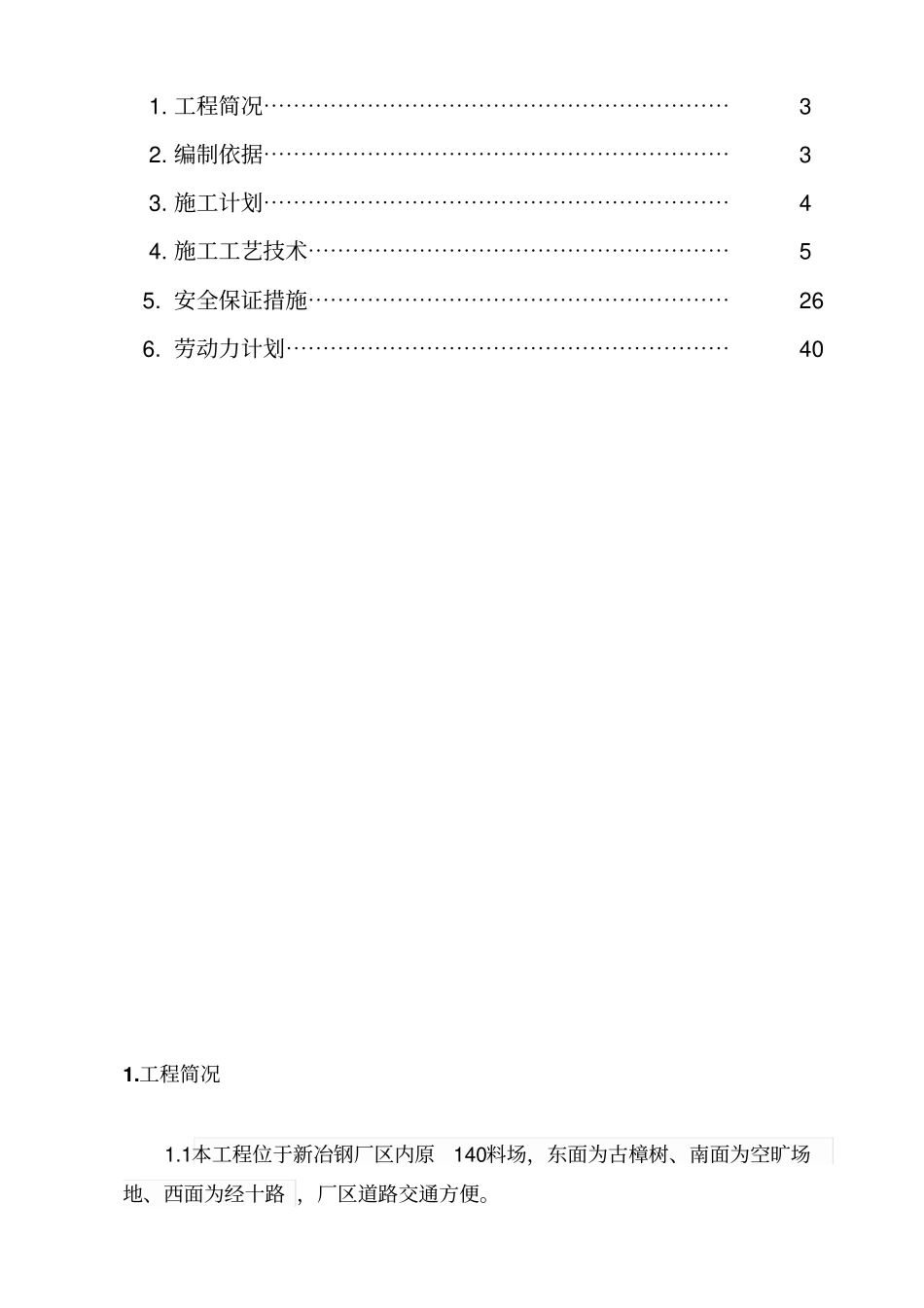 屋面彩钢板安装施工专业技术方案专业技术方案_第2页
