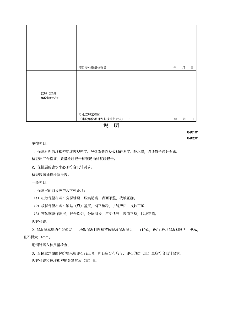 屋面工程验收新表_第2页