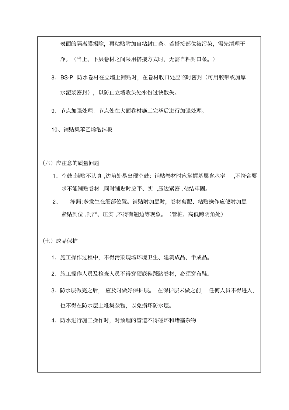屋面技术交底全_第3页