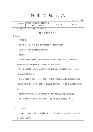 屋面技术交底全