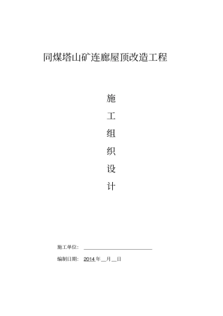 屋面彩钢板施工方案1