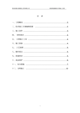 屋面挤塑板保温节能施工方案分析