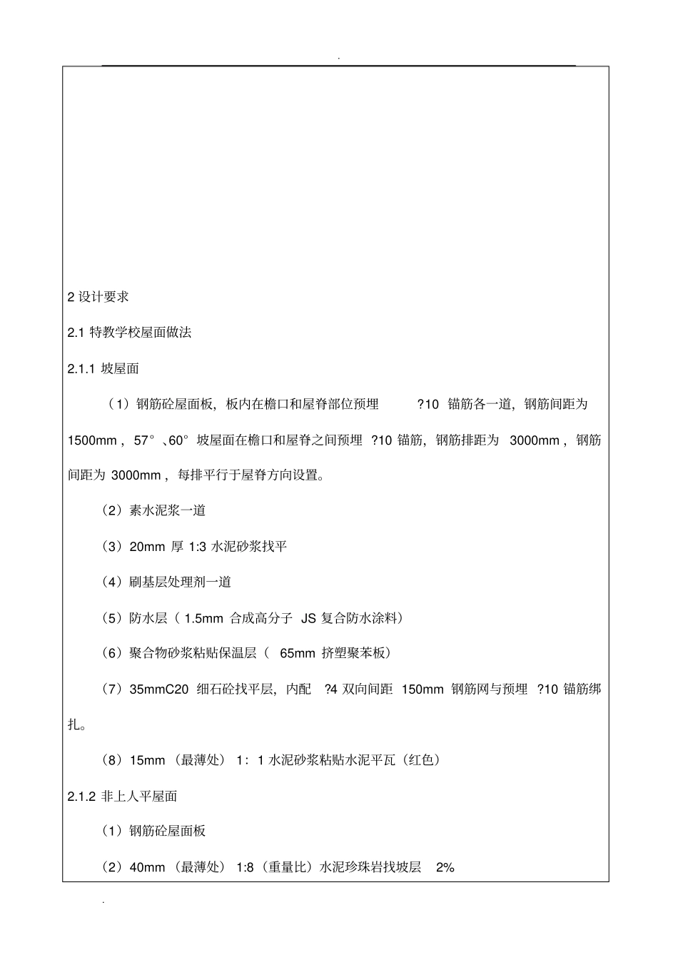 屋面挂瓦木挂瓦条_第2页