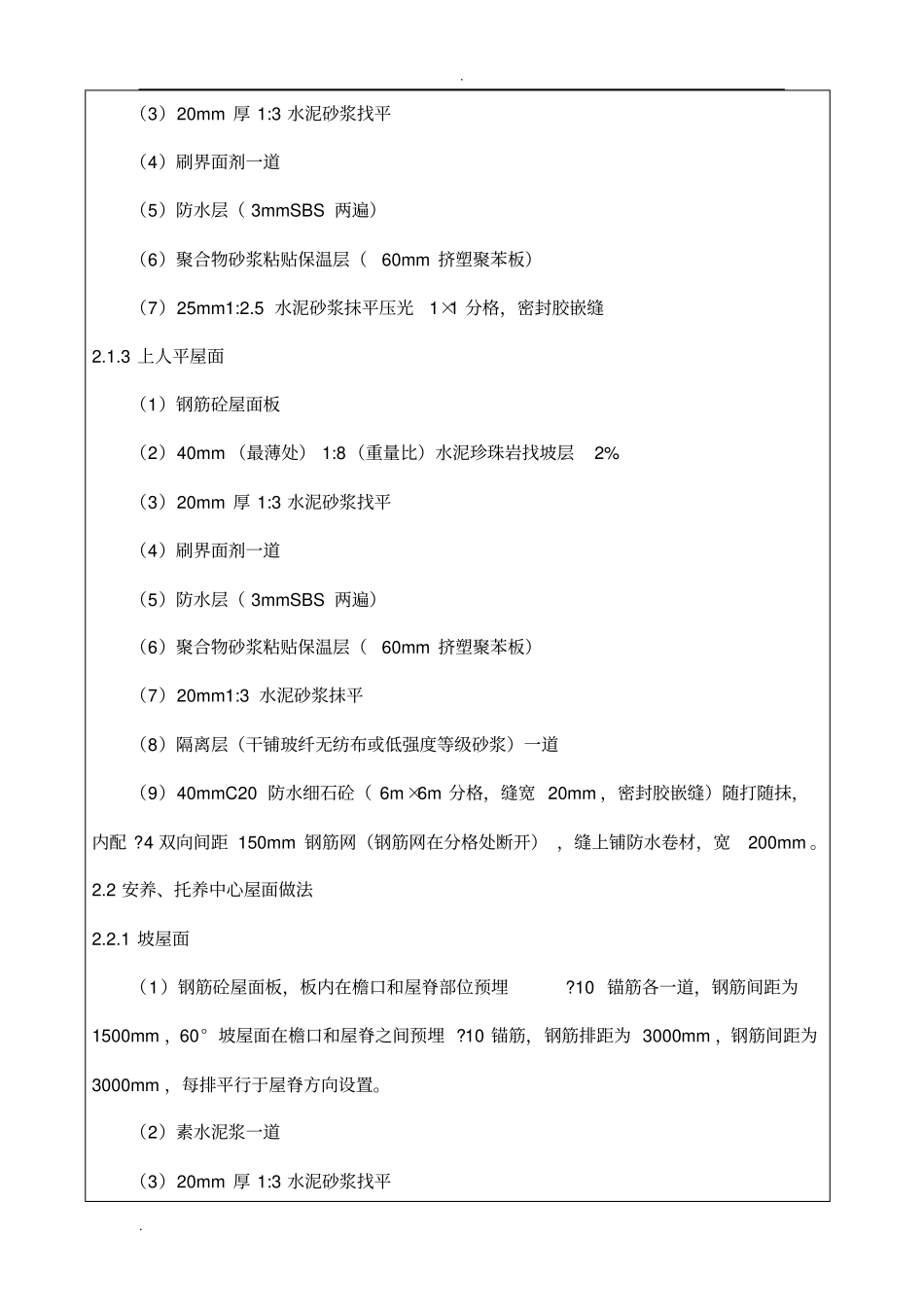 屋面挂瓦木挂瓦条_第3页