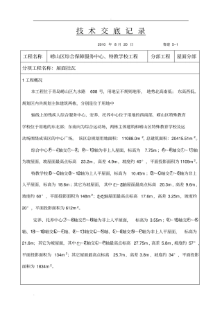 屋面挂瓦木挂瓦条