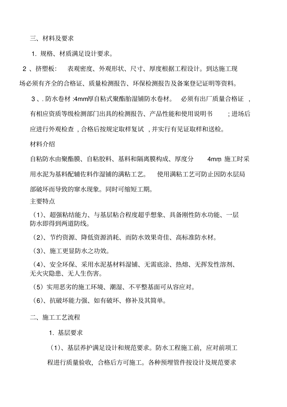 屋面挤塑板保温方案用_第2页