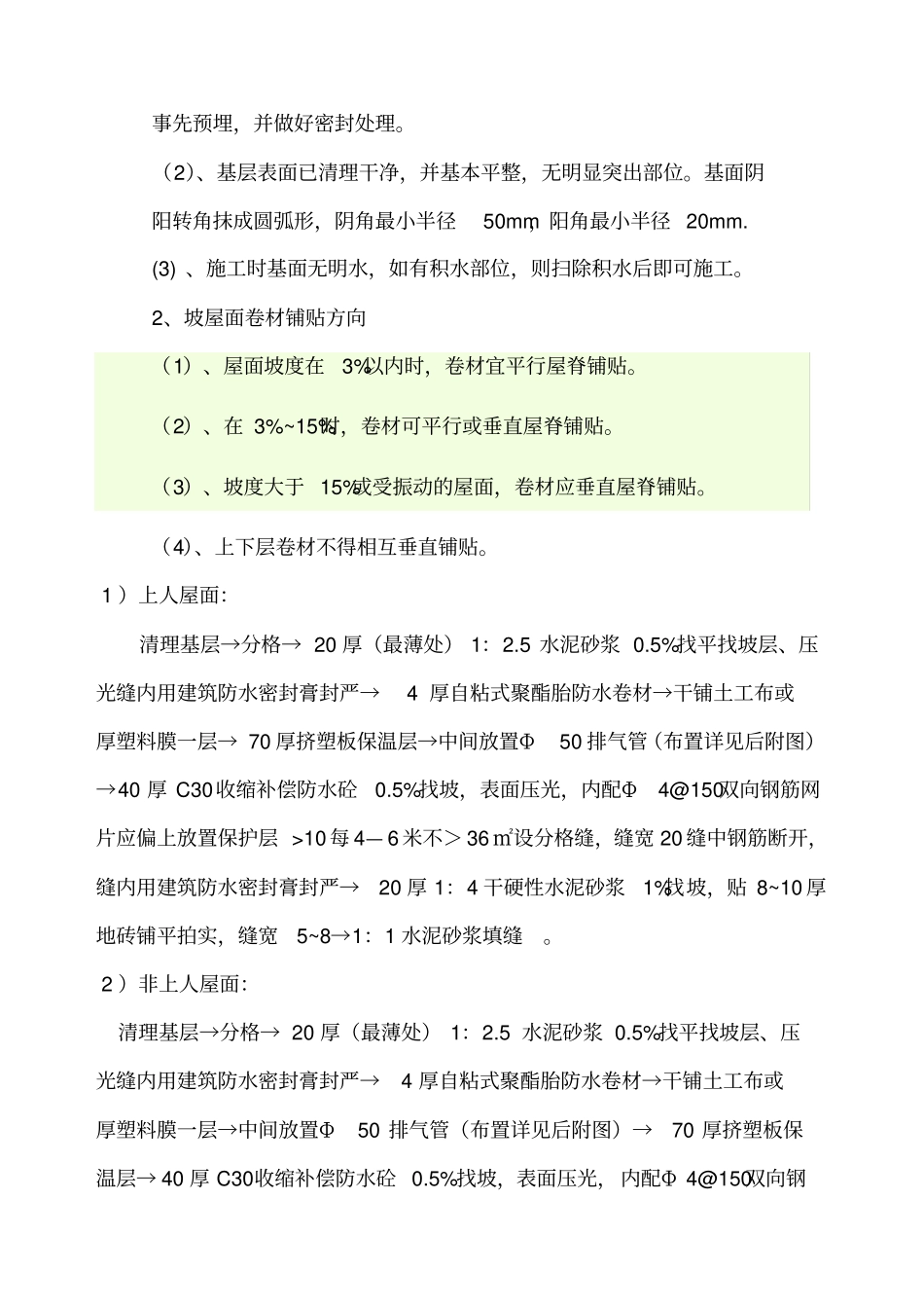 屋面挤塑板保温方案用_第3页