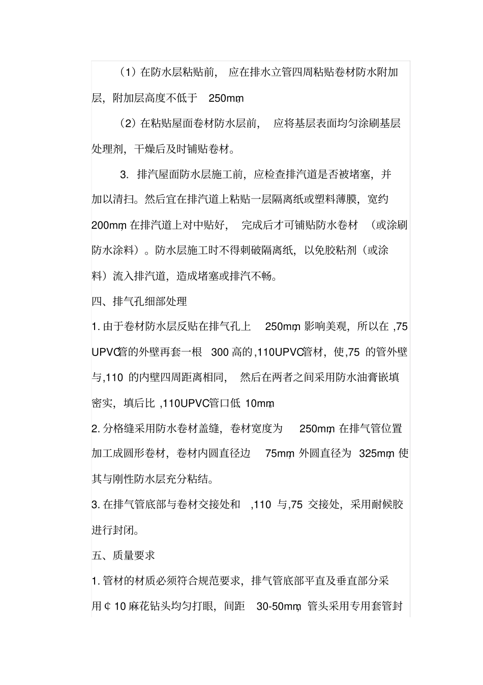 屋面排气孔施工方案_第3页