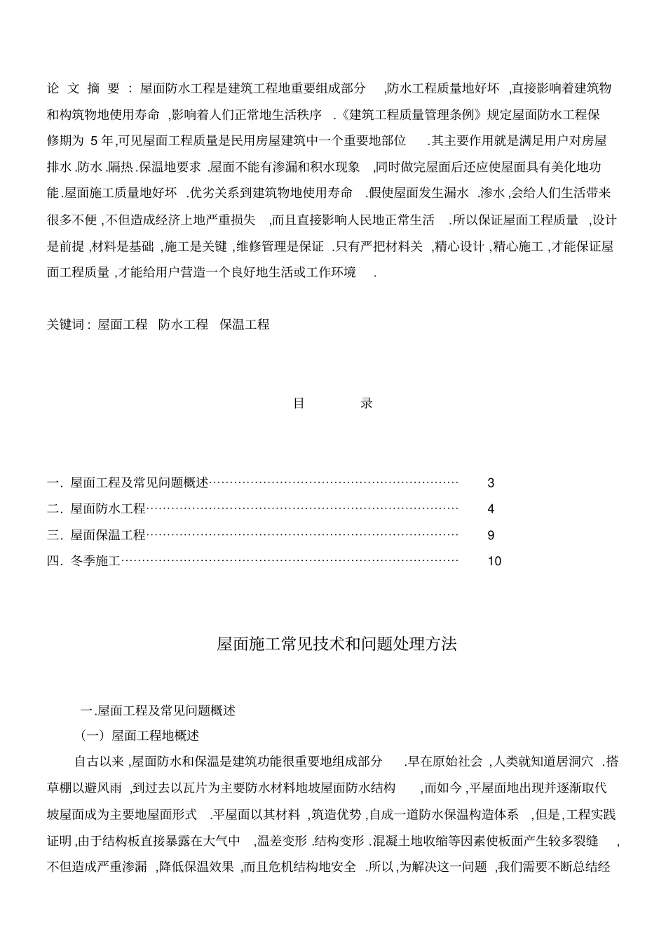 屋面施工常见和问题处理方法_第2页