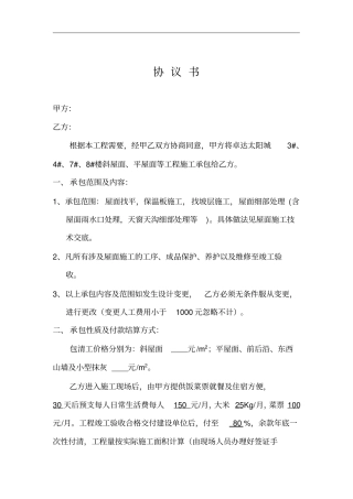 屋面施工协议书