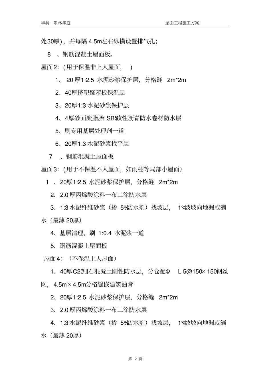 屋面施工方案9678758037_第2页