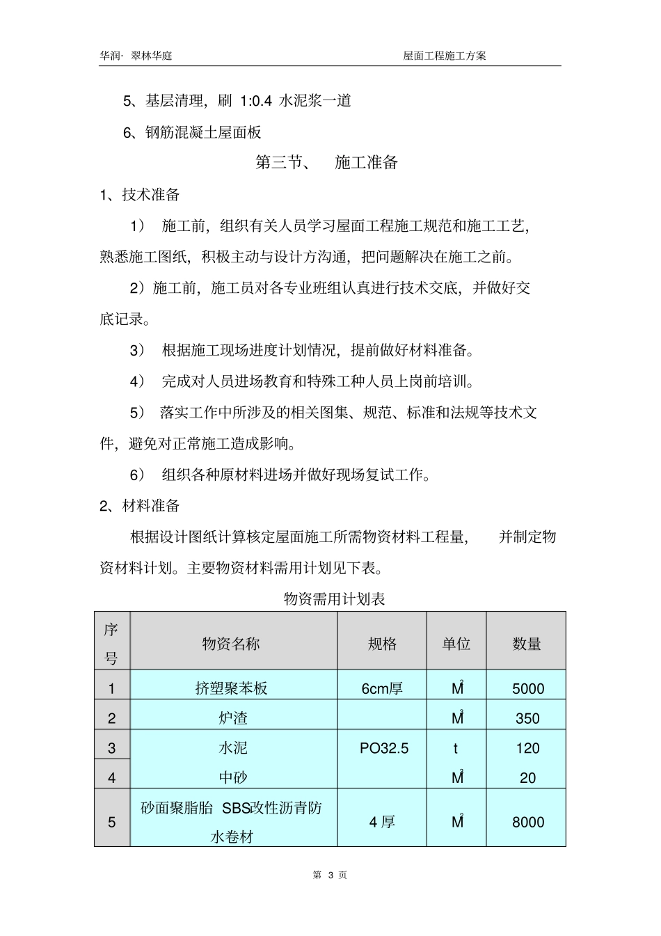 屋面施工方案9678758037_第3页
