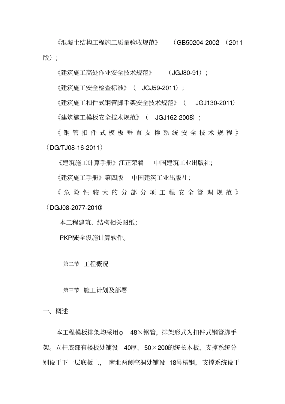 屋面构架工程模板专项施工方案_第2页