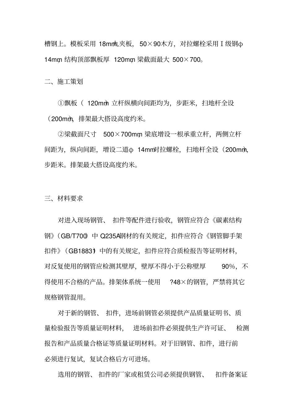 屋面构架工程模板专项施工方案_第3页