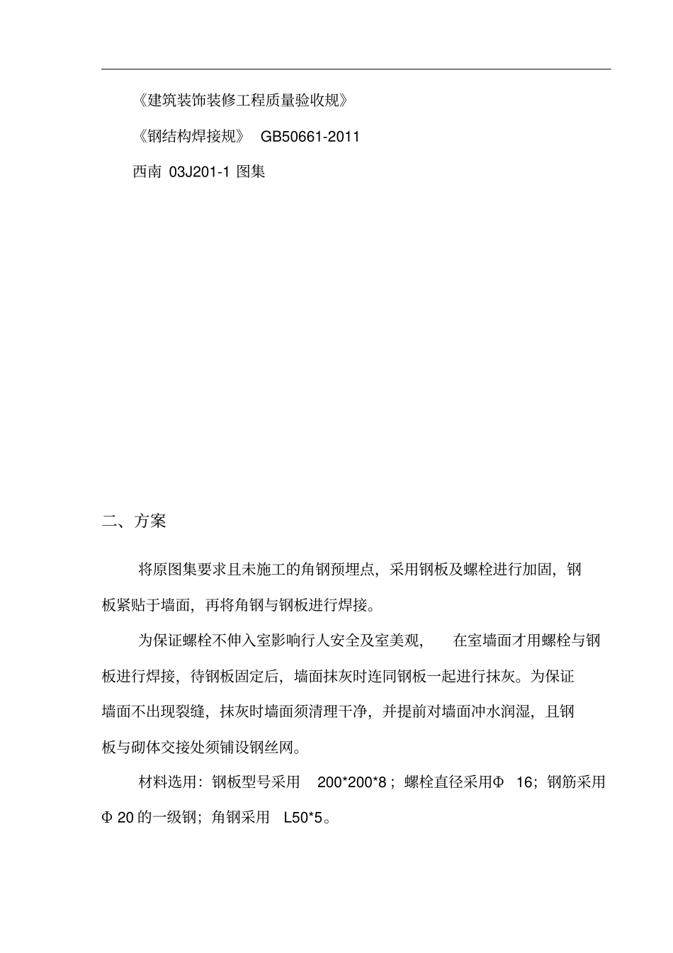 屋面检修梯修改方案294_第3页