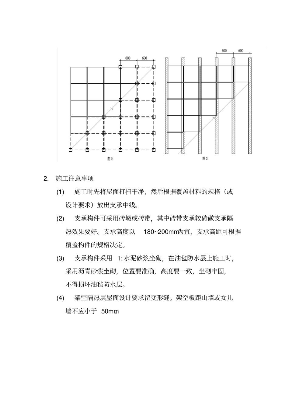 屋面架空隔热层施工工艺_第2页