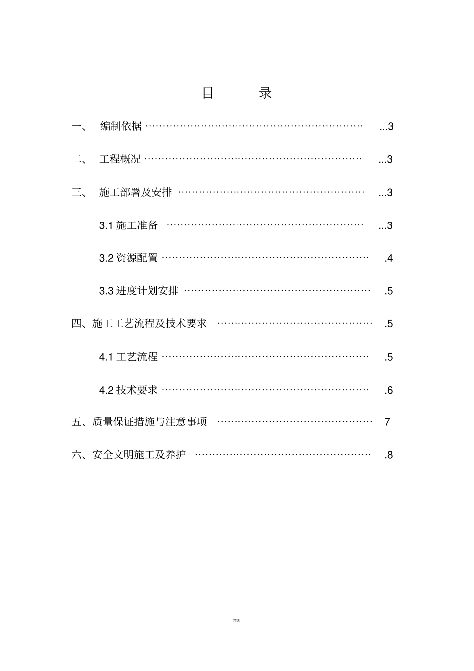 屋面泡沫混凝土发泡混凝土施工方案_第2页