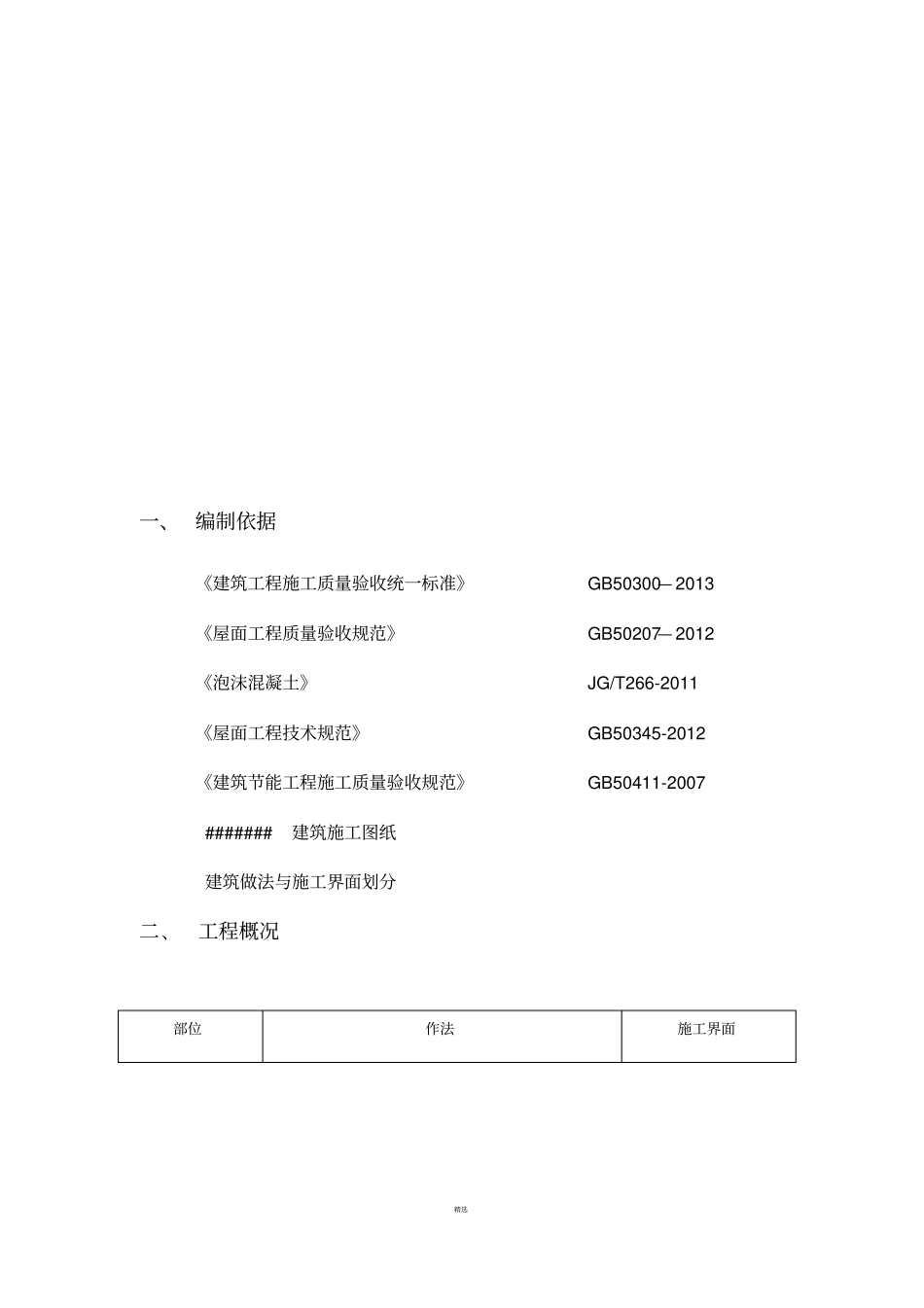 屋面泡沫混凝土发泡混凝土施工方案_第3页