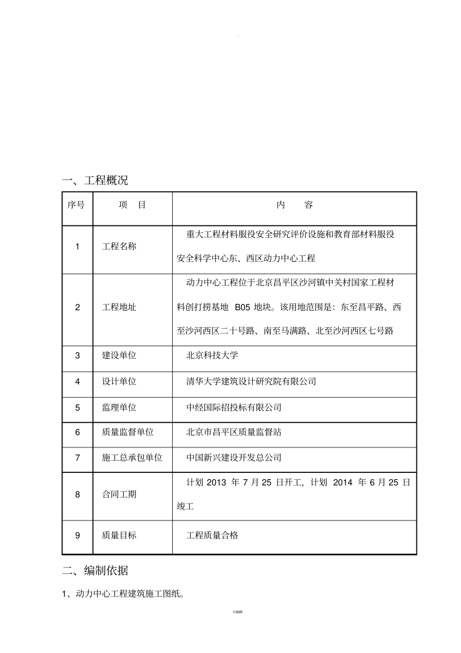 屋面泡沫混凝土施工方案_第2页