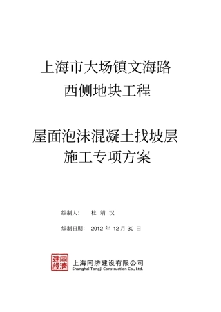 屋面泡沫混凝土找坡层方案