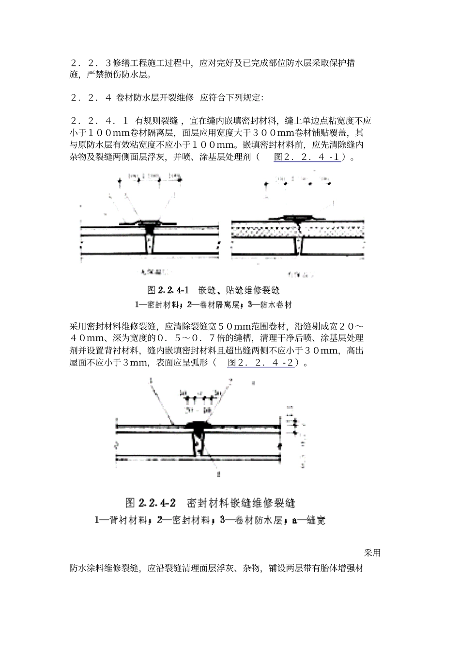屋面渗漏修缮工程_第2页