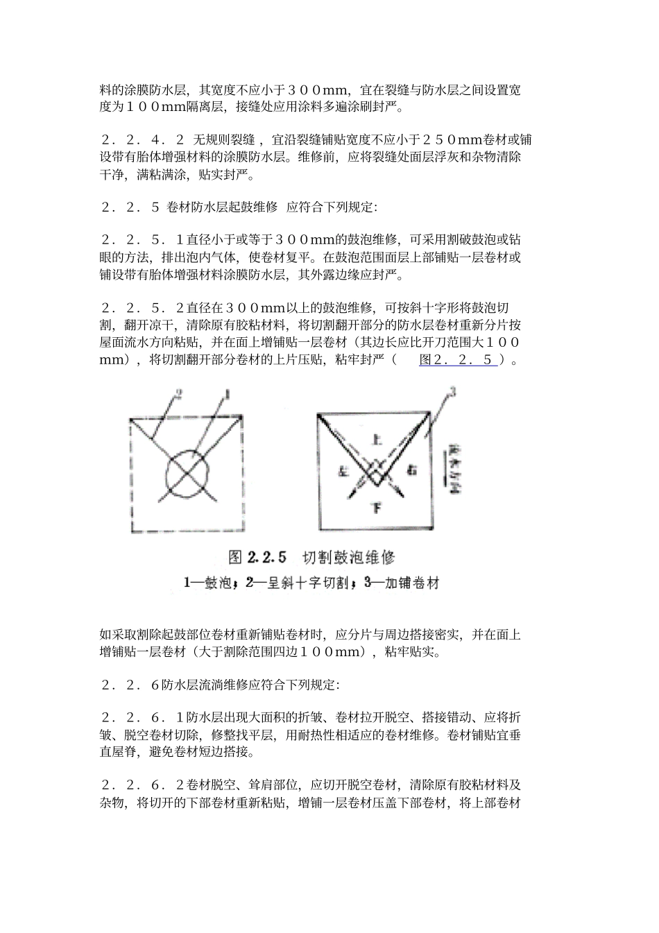 屋面渗漏修缮工程_第3页