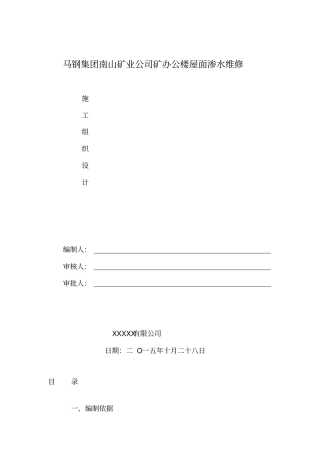 屋面渗水维修施工组织设计方案