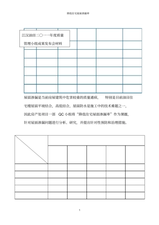 屋面渗漏的防治宋体