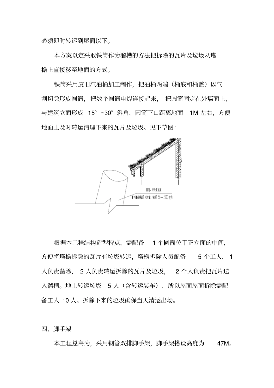 屋面瓦拆除施工方案_第2页