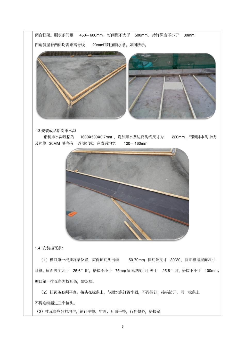 屋面瓦技术交底_第3页