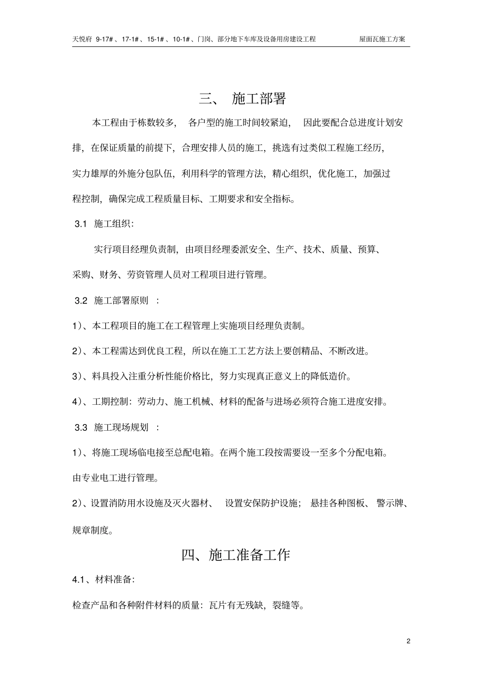 屋面瓦施工方案_第2页