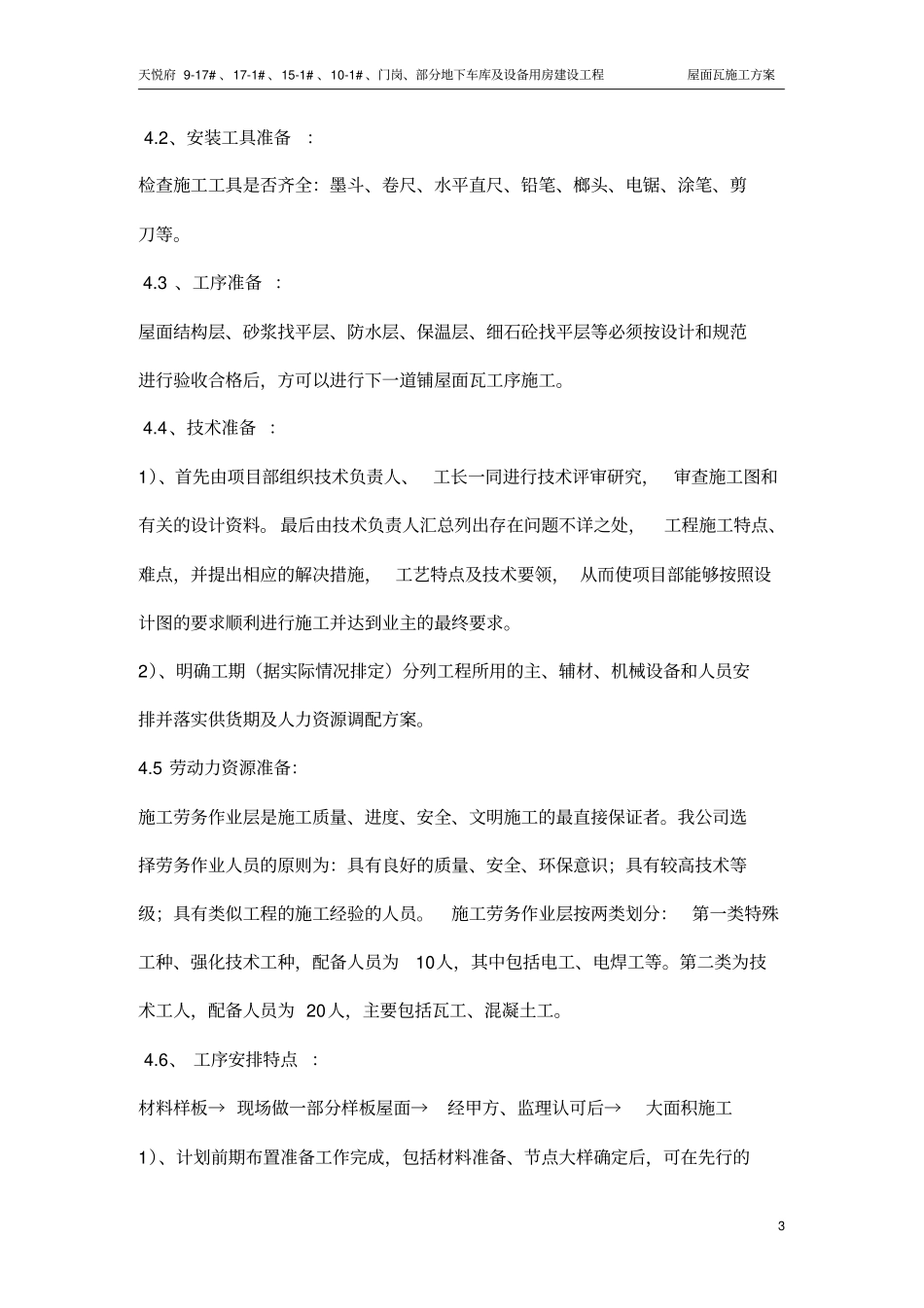 屋面瓦施工方案_第3页