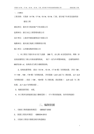 屋面瓦施工方案