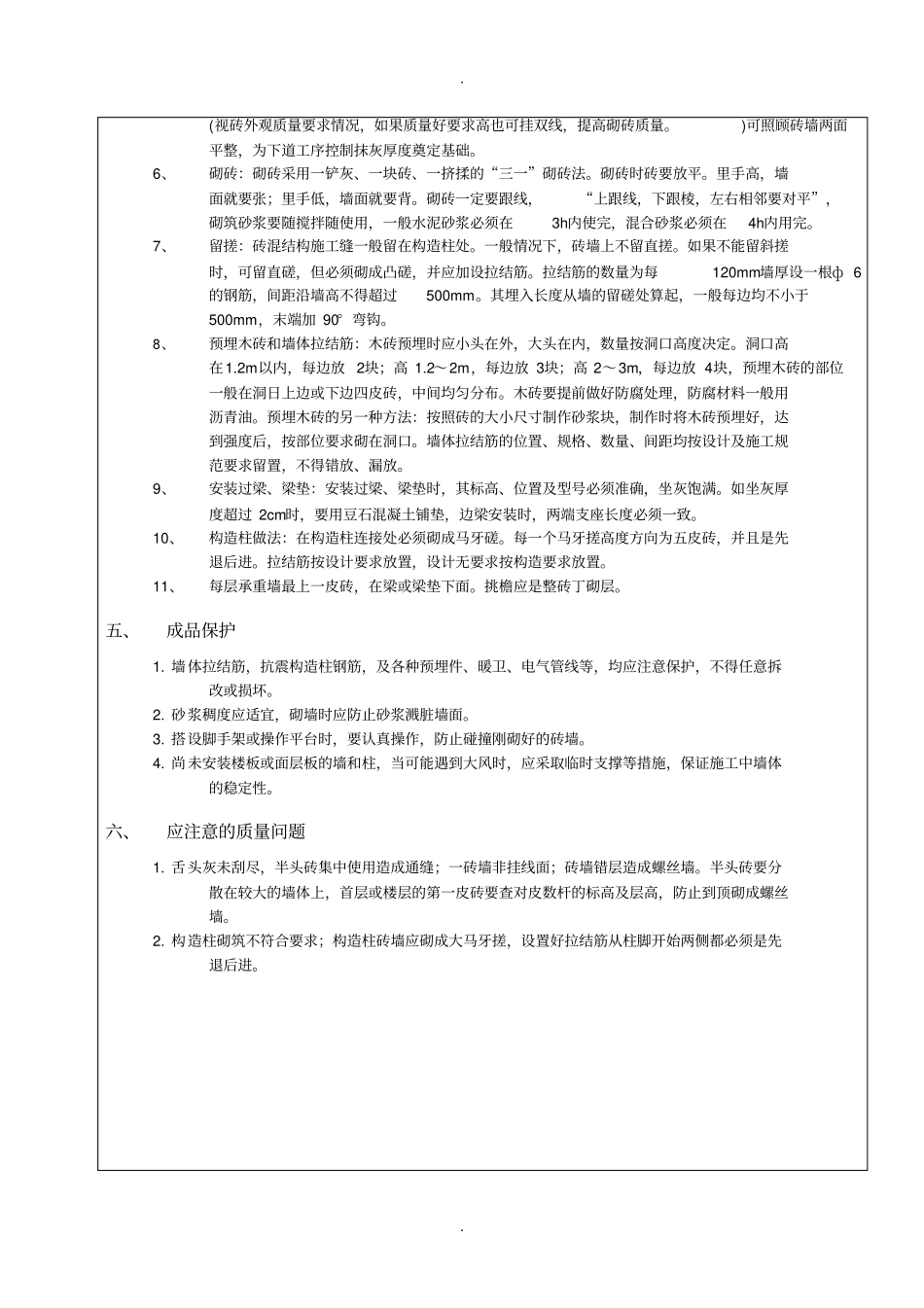 屋面砼浇筑施工工艺_第3页