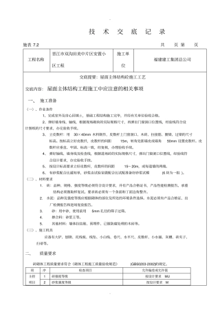 屋面砼浇筑施工工艺