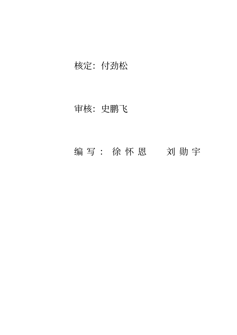 屋面砂浆保护层施工专业技术方案_第2页