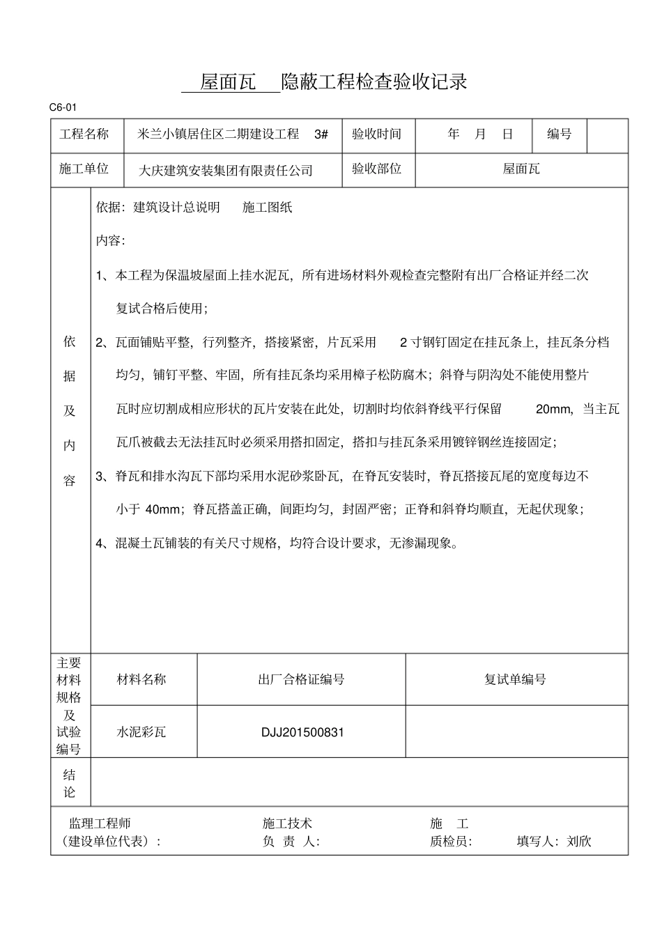 屋面瓦隐蔽重点讲义资料_第3页