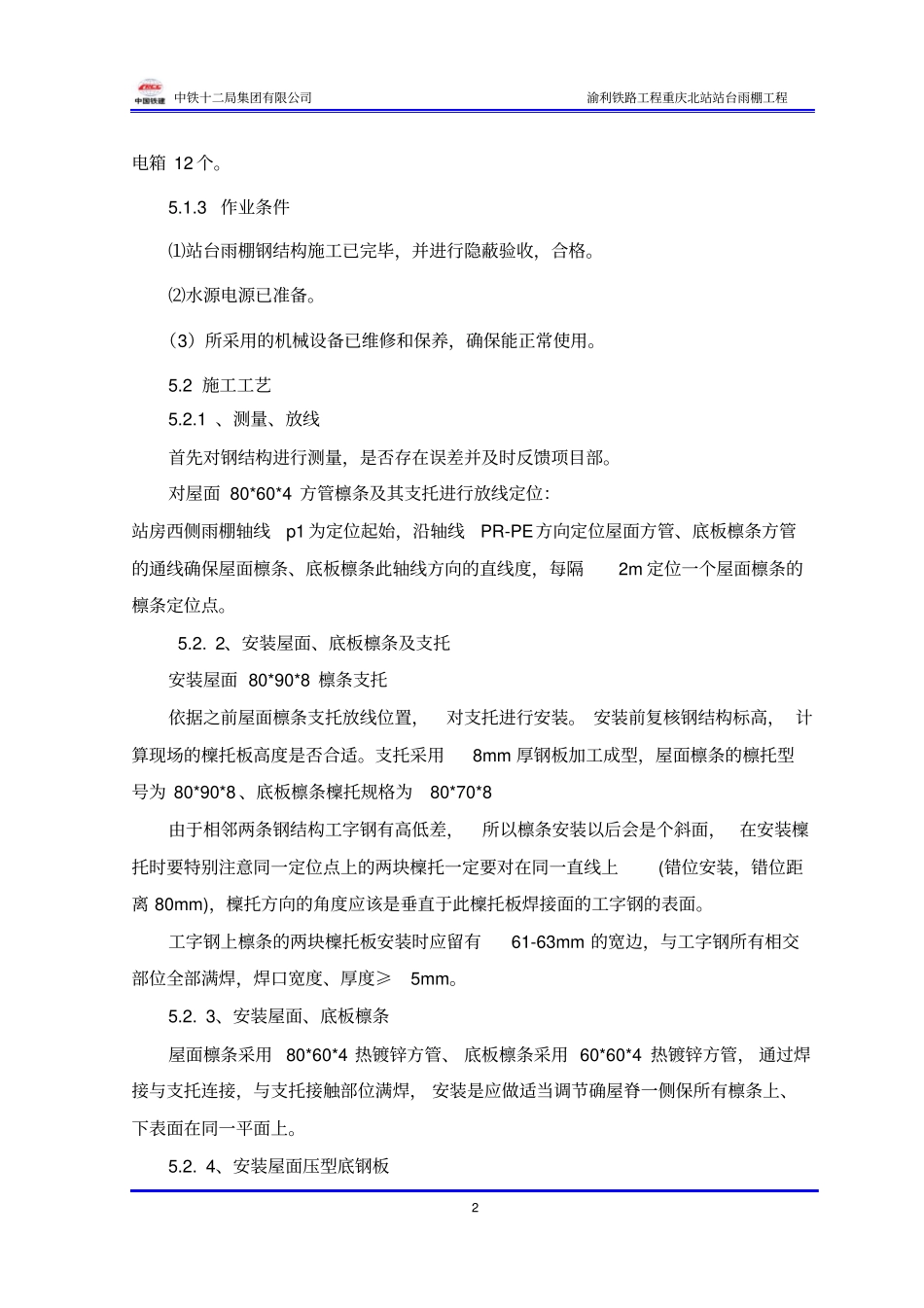 屋面系统作业指导书资料_第3页