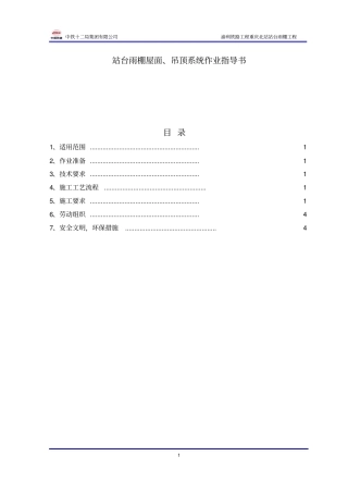 屋面系统作业指导书资料