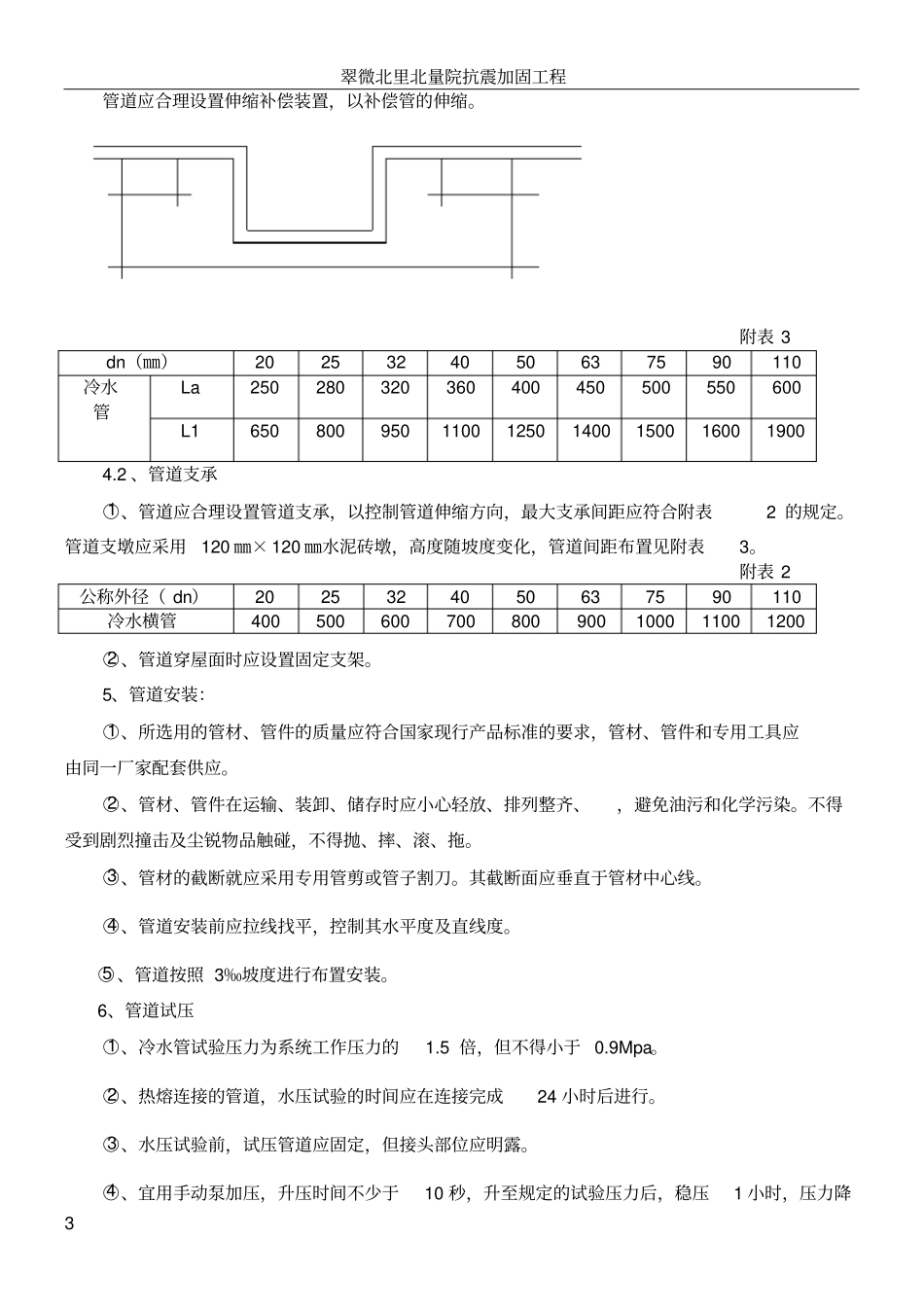屋面给水管道施工方案_第3页