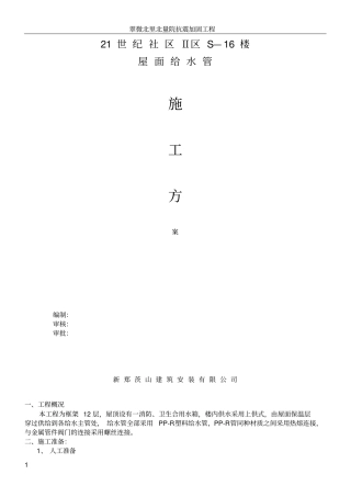 屋面给水管道施工方案