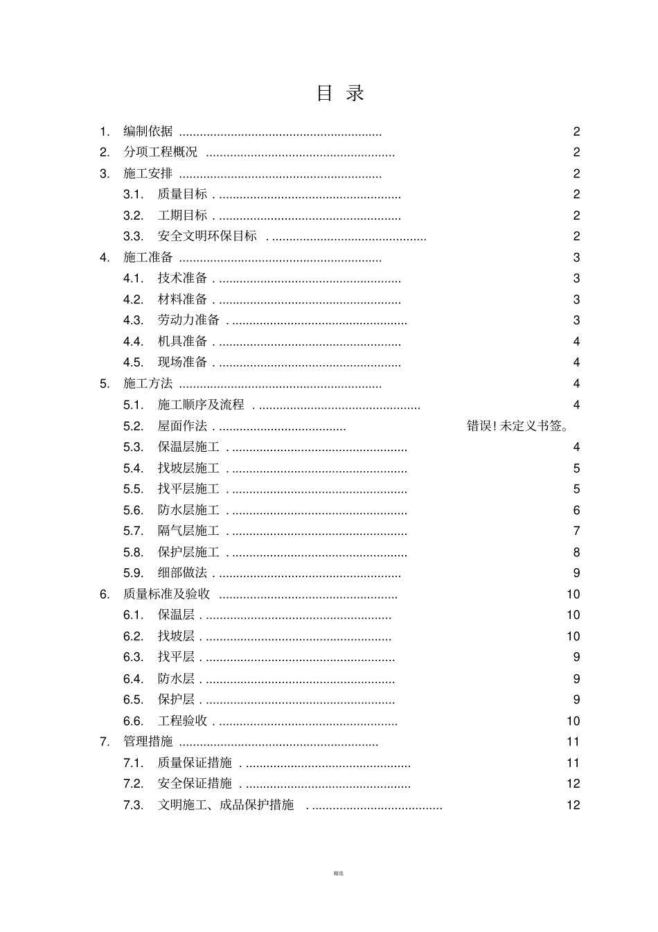 屋面节能施工方案_第2页