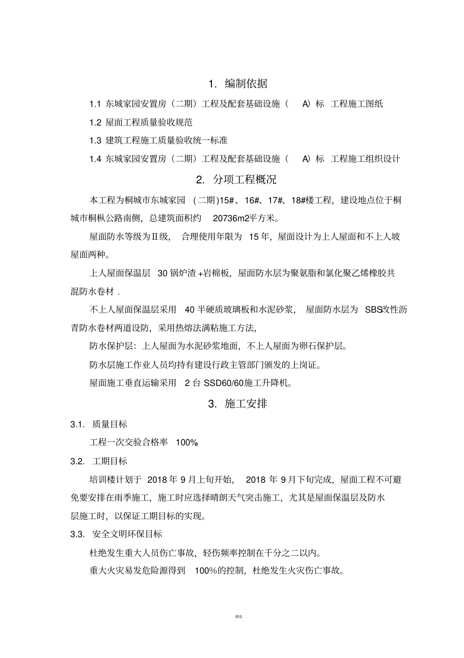 屋面节能施工方案_第3页