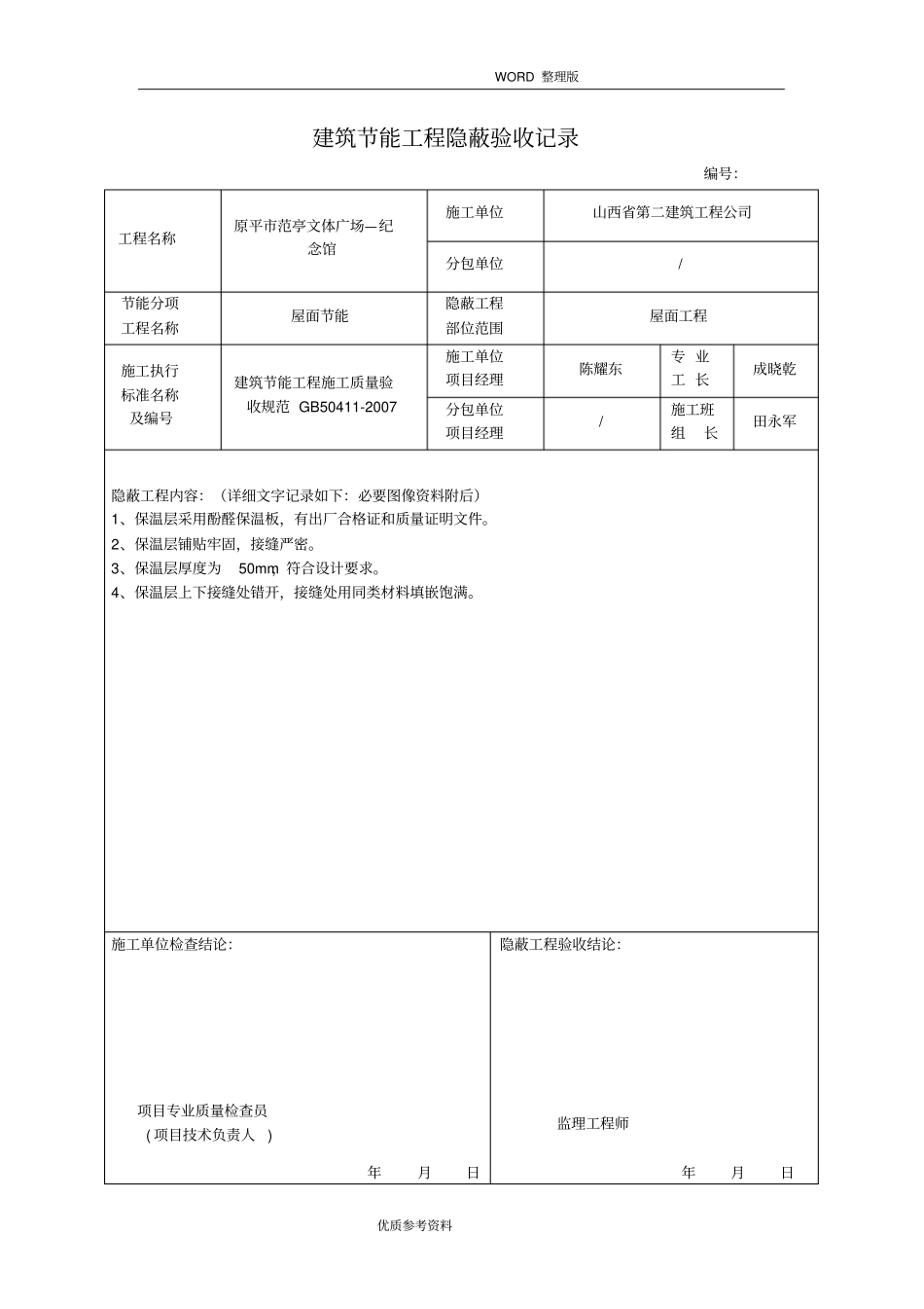 屋面节能工程隐蔽验收记录文本_第2页