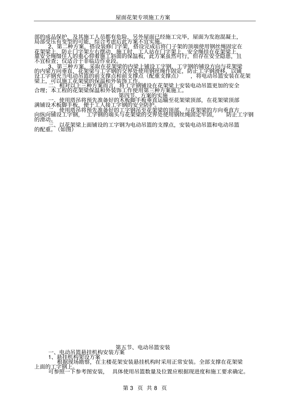 屋面花架梁施工方案_第3页