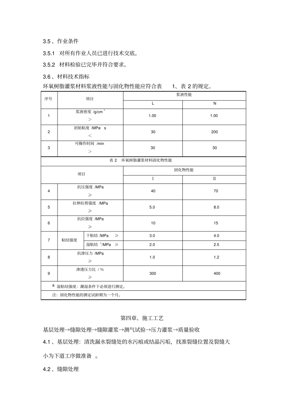 屋面裂缝处理方案_第2页