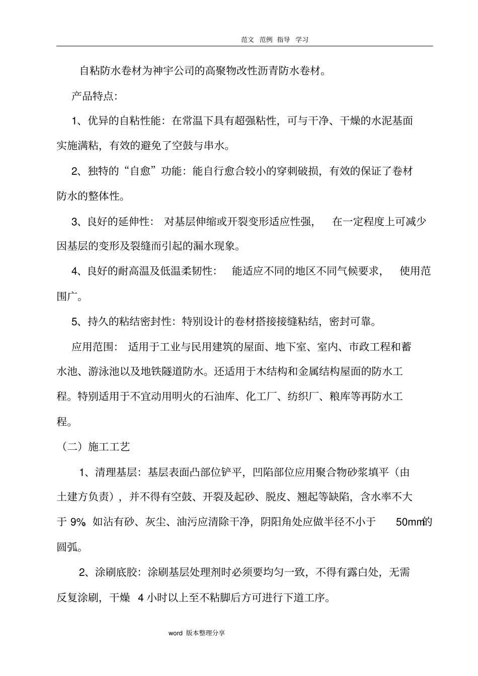 屋面自粘防水卷材工程施工设计方案_第3页